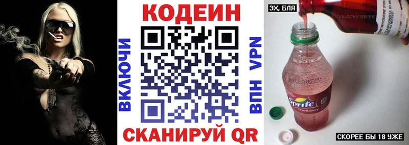 Codein Purple Drank  где купить   Ялта 